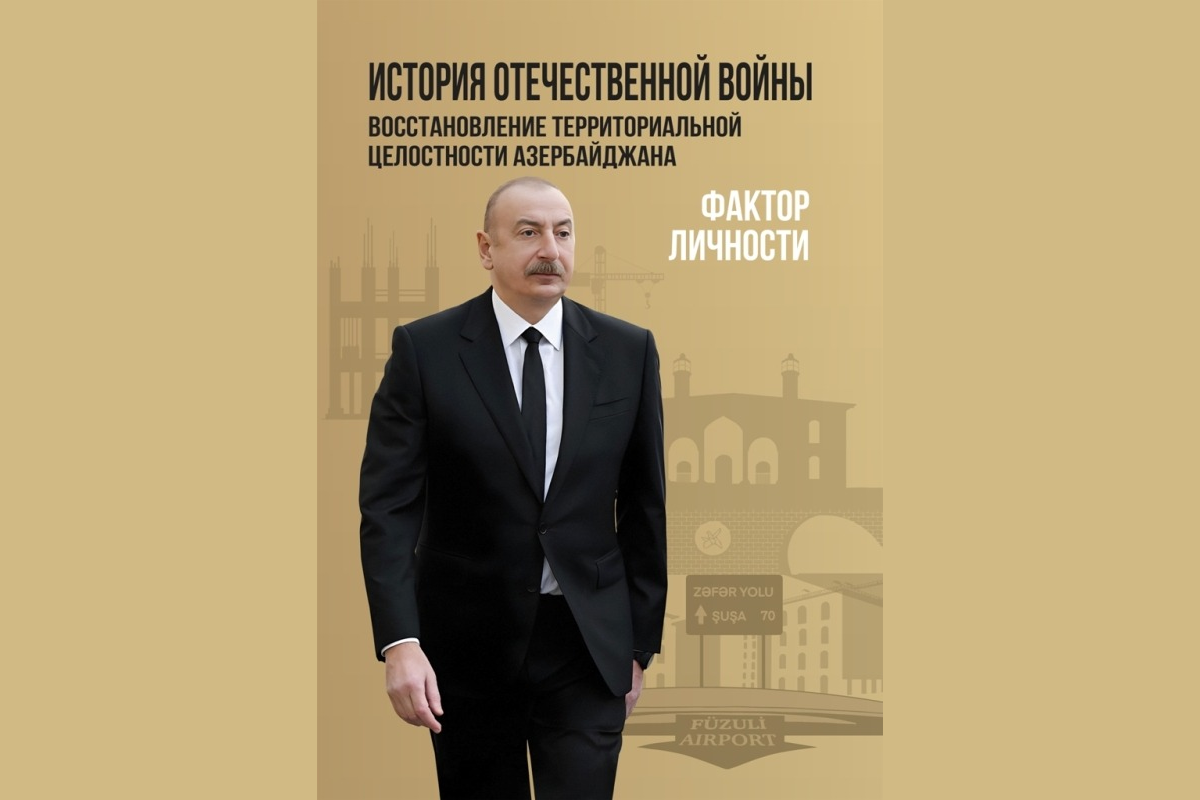 "Vatansever Savaşının Tarihi. Azerbaycanın Bölgesel Bütünlüğünün Restorasyonu - Kimlik Faktörü" Rusça'da yayınlandı